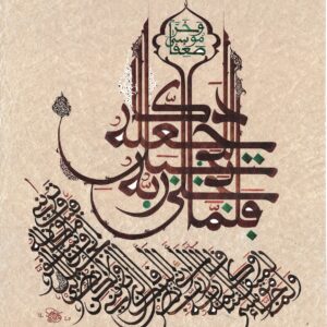 الأسلوب الفاسي الحديث في الخط المغربي المبسوط