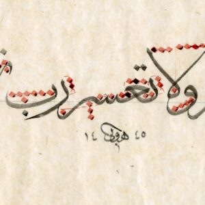 الثلث – أم النصوص