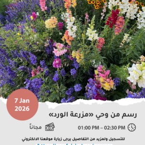 رسم من وحي "مزرعة الورد"