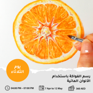 رسم الفواكه الواقعية بالألوان المائية