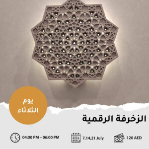 Digital Geometric Patterns - الزخرفة الرقيمة