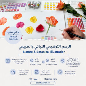 الرسم التوضيحي النباتي والطبيعي — برنامج سنوي