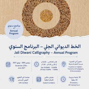 الخط الديواني الجلي – البرنامج السنوي