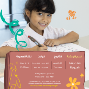 خط الرقعة لعمر 12–16 سنة - كل يوم خميس