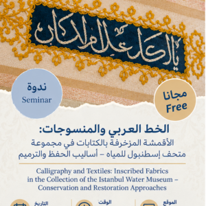الخط العربي والمنسوجات: الأقمشة المزخرفة بالكتابات في مجموعة متحف إسطنبول للمياه – أساليب الحفظ والترميم